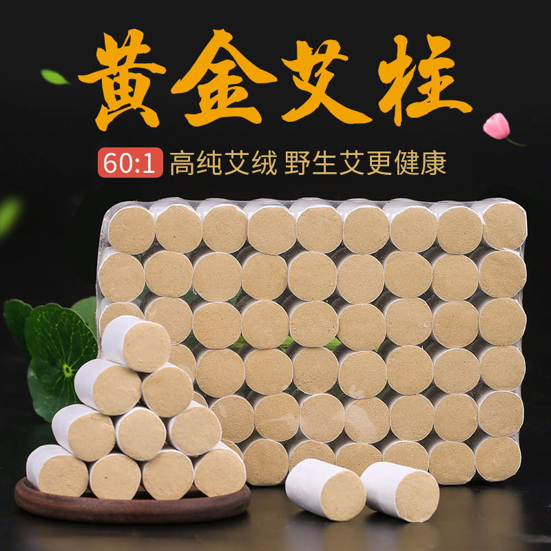 艾柱艾条家用随身灸陈年艾草黄金按摩温熏调理器配件