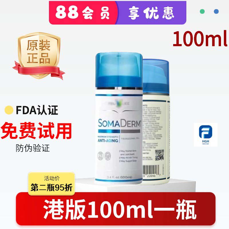 美国hgh新生命凝胶正品人体生长素somaderm新小绿瓶凝胶假一赔十