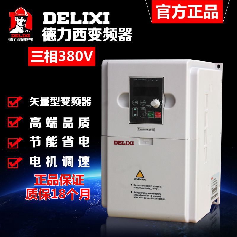 德力西变频器1.5 2.2 3.7 5.5 7.5 11 15 18.5 22 30KW电机调速器