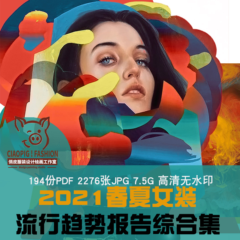 2021春夏女装流行趋势时尚服装设计灵感素材商品企划参考资料报告