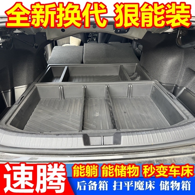 速腾后备箱收纳置物改装升级配件