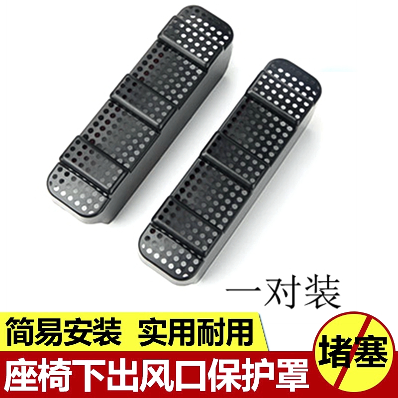 哈弗魏派座椅出风口保护罩改装件
