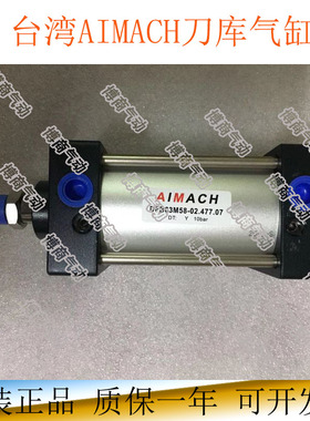 AIMACH刀库气缸DFB63N58-02.477.01 BT40倒刀缸 DEB63M-275-R