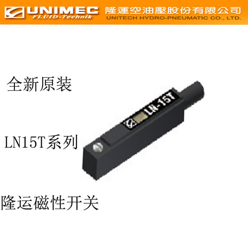 隆运UNIMEC磁性开关LN15T