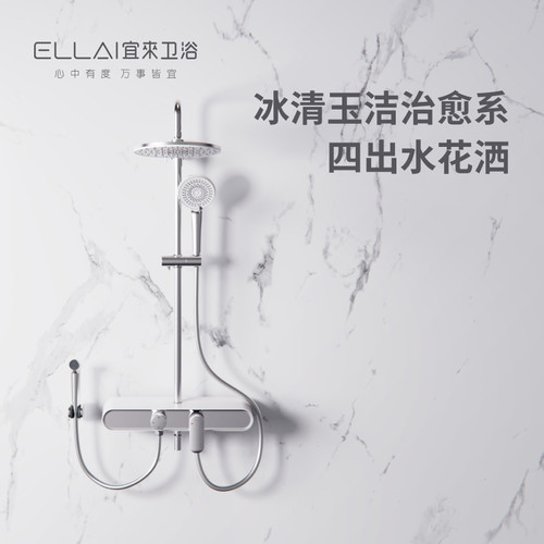 宜来四出水花洒大平台置物带喷枪