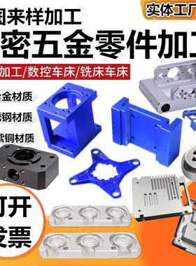 精密机械零件机加工CNC车床铝合金不锈钢加工五金配件数控加工