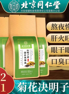 蒲公英菊花决明子茶明目清火茶养肝枸杞养生茶熬夜男女
