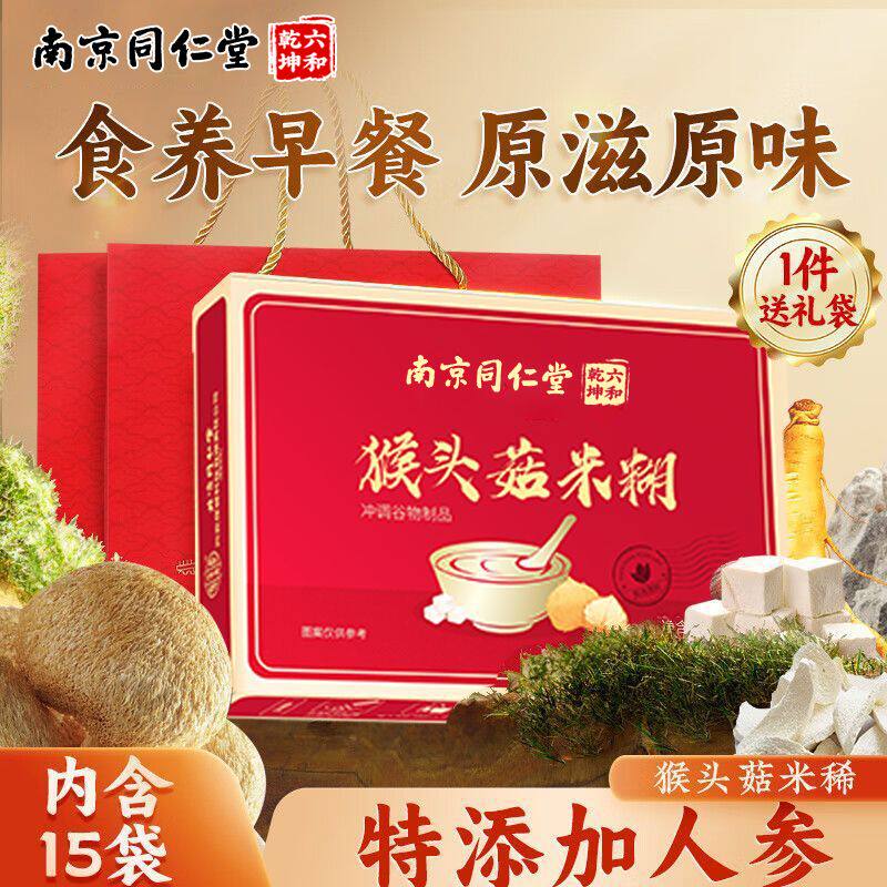 南京同仁堂米糊猴头菇米稀正品米糊早餐猴菇流食中老年人450g