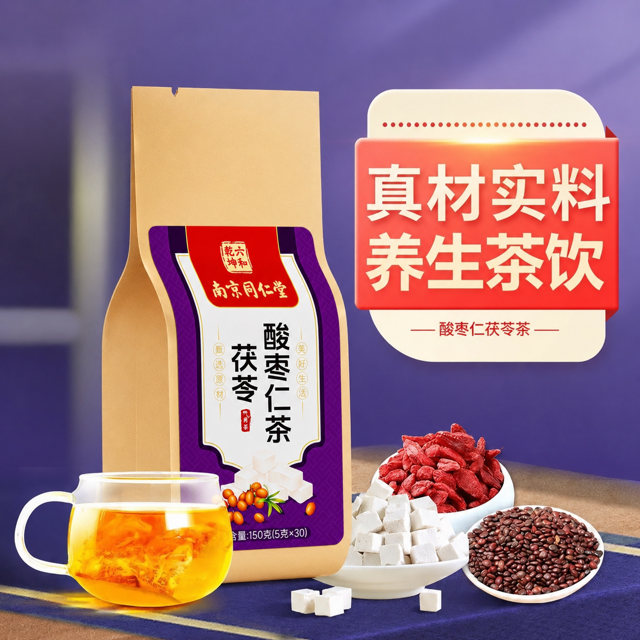 南京同仁堂酸枣仁养生茶150g图片