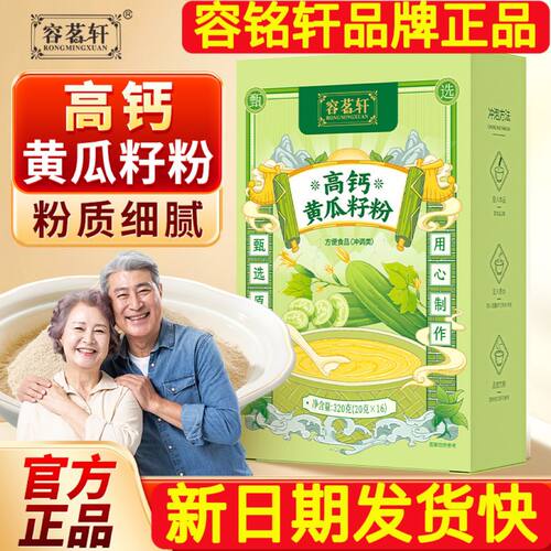 容茗轩高钙黄瓜籽粉代餐320g