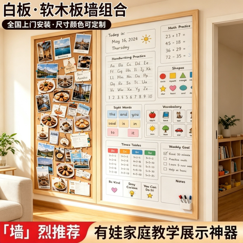 白板软木组合计划板DIY照片墙