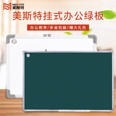 美斯特磁性双面白板挂式 留言板告示板 绿板黑板墙家用教学儿童绘画涂鸦画板看板办公会议写字板粉笔小黑板挂式
