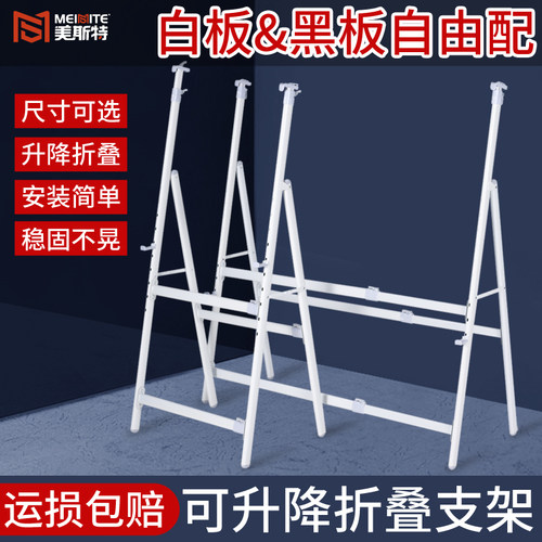 美斯特A型白板支架支撑架加厚斜放支架活动黑板支架可伸缩白板架