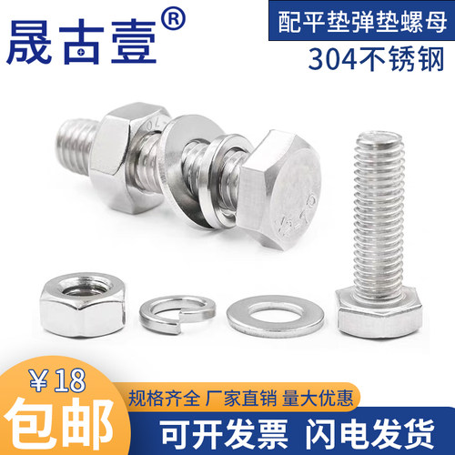 晟古壹304外六角螺栓套装