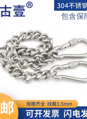 晟古壹304不锈钢链条两头保险扣