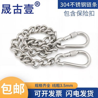 晟古壹304不锈钢链条两头保险扣
