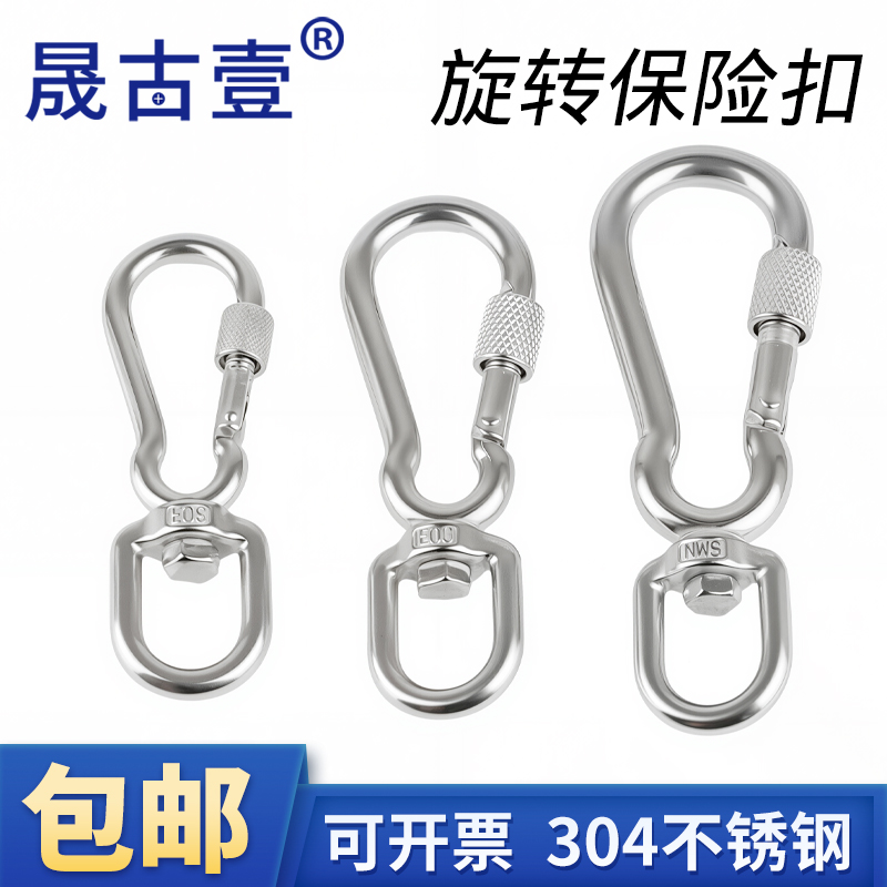 304不锈钢万向保险扣360度旋转锁扣强力安全扣栓牛栓羊卡扣狗链头
