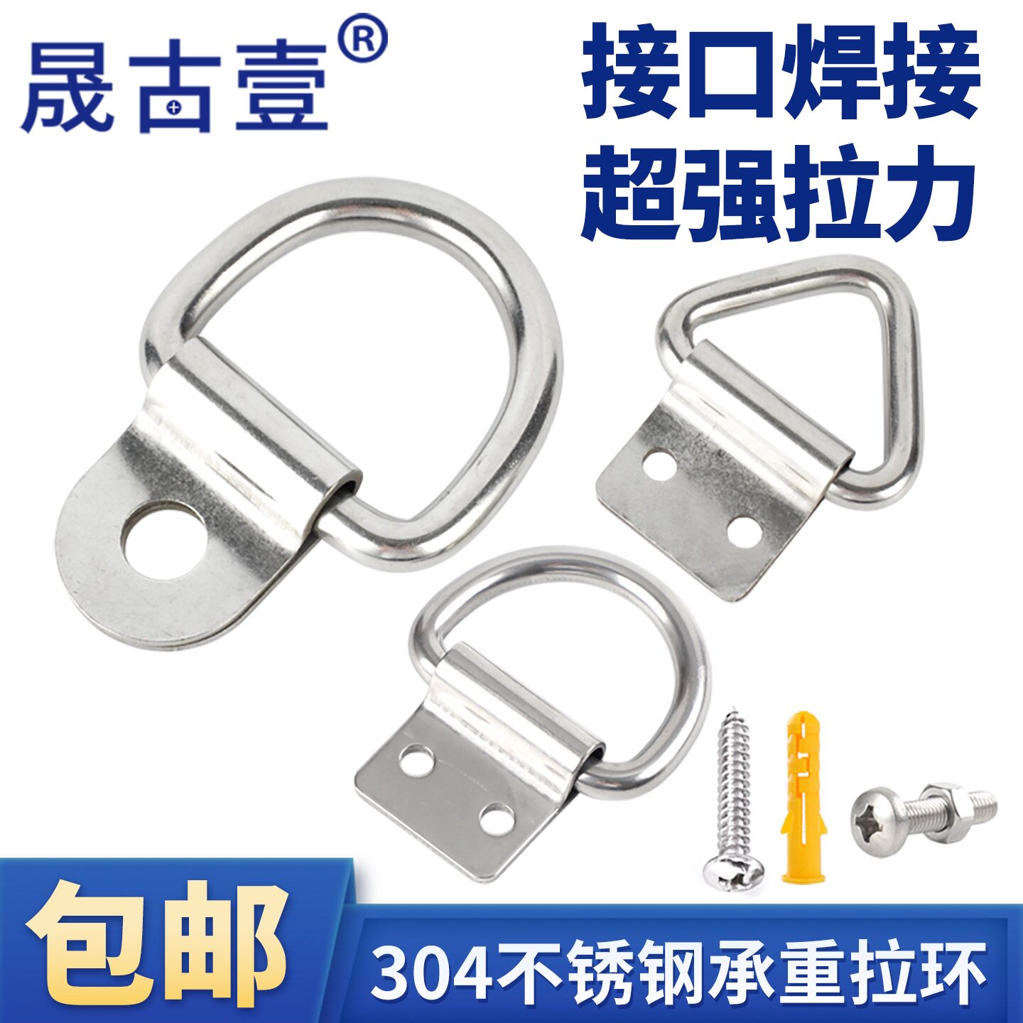 304不锈钢D型拉环货车拖车环图片