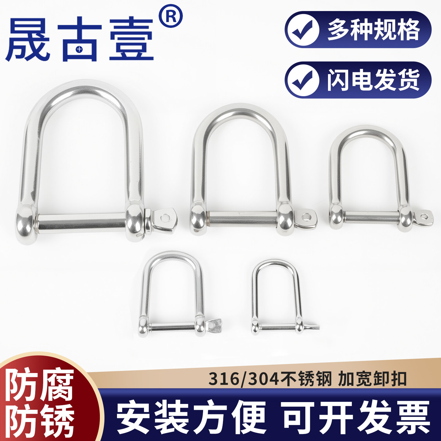 316不锈钢晟古壹加宽加长卸扣图片