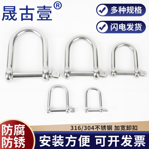 316不锈钢晟古壹加宽加长卸扣