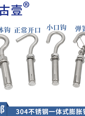 304不锈钢吊环膨胀挂钩螺丝 膨胀螺栓吊勾井盖拉爆M6M8M10M12