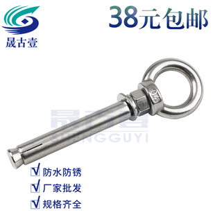 晟古壹 304不锈钢膨胀圈螺丝螺栓 带圈螺丝 房顶挂钩吊钩吊环螺钉