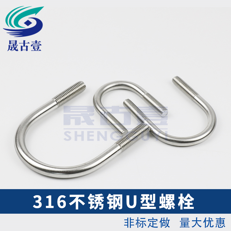 316不锈钢U型螺栓 U型螺丝 u型卡 U形管卡 骑马卡 直角螺栓抱箍M6
