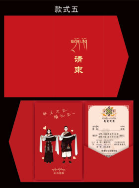 2026新款藏式婚礼请柬定制