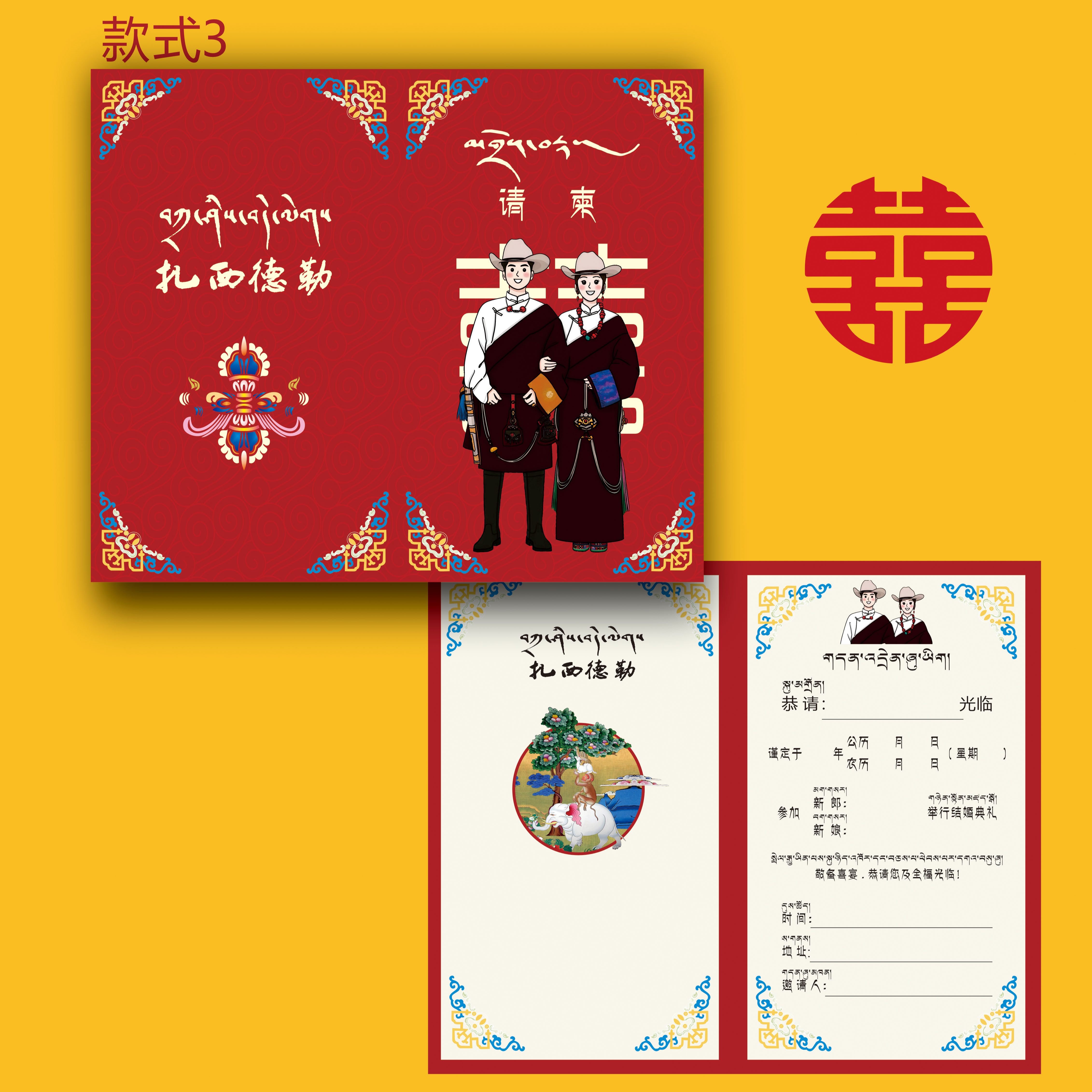 藏式结婚藏式请柬藏族少数民族风折页婚礼请帖邀请函定制喜帖打印