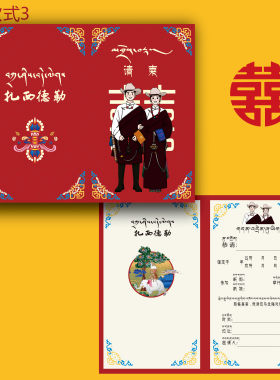 藏式结婚藏式请柬藏族少数民族风折页婚礼请帖邀请函定制喜帖打印