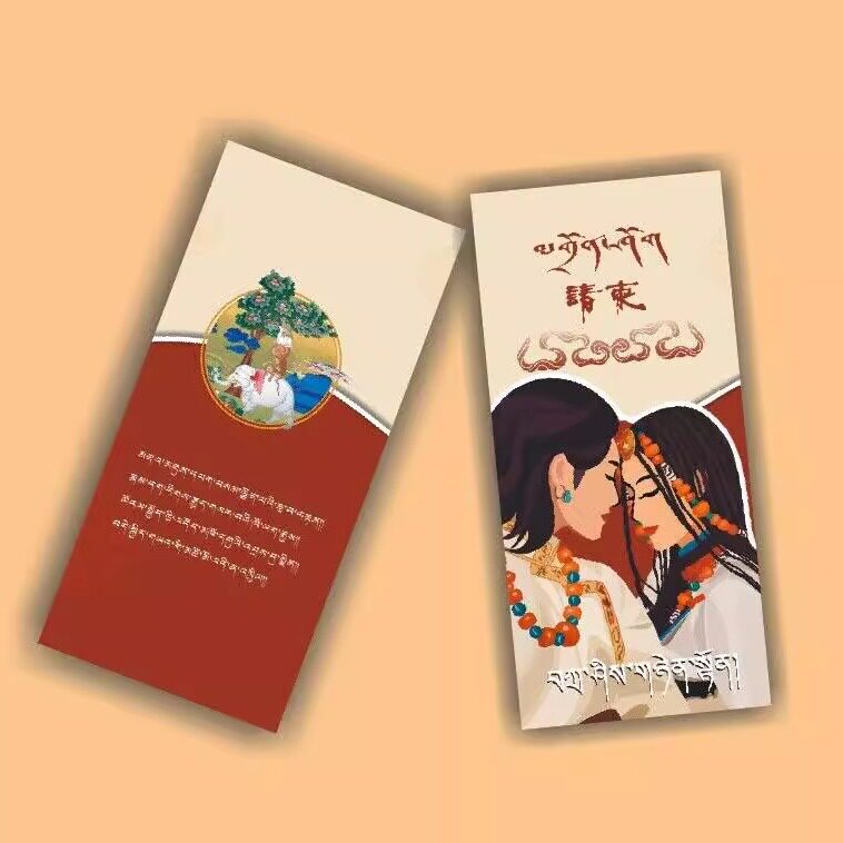 2024藏式婚礼请柬定制折页邀请函红色手绘藏文结婚请帖喜帖民族风