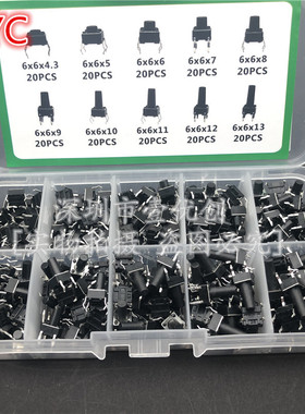 10种200个(6x6x4.5/5/16)按键  轻触开关 电器维修按钮盒套件