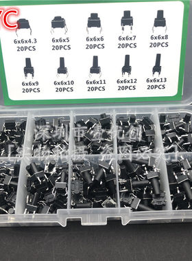 10种200个(6x6x4.5/5/16)按键  轻触开关 电器维修按钮盒套件