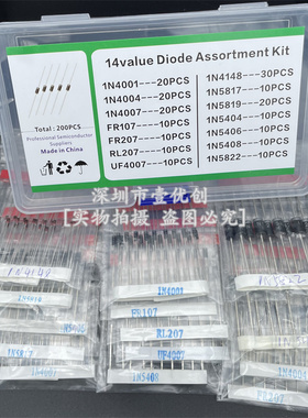 200个14种规格开关管/快恢复/整流二极管/肖特基二极管盒套装常用