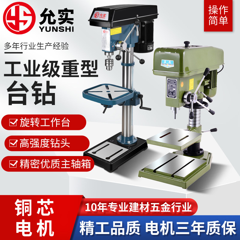 允实台钻220V多功能台钻家用