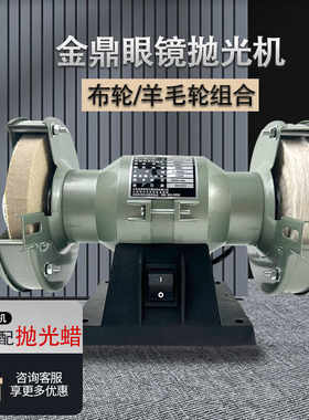 金鼎设备眼镜抛光机手动抛光机