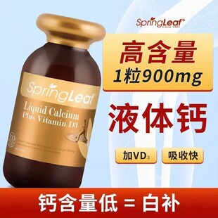springleaf绿芙液体钙高钙青少年成长钙发育维D天然澳洲钙片老年