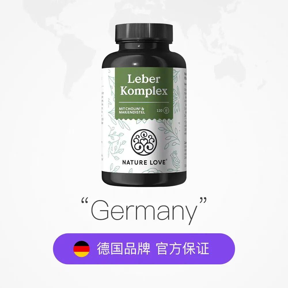 德国NatureLove进口复合护旰胶囊水飞蓟素加班熬夜养肝解酒促代谢
