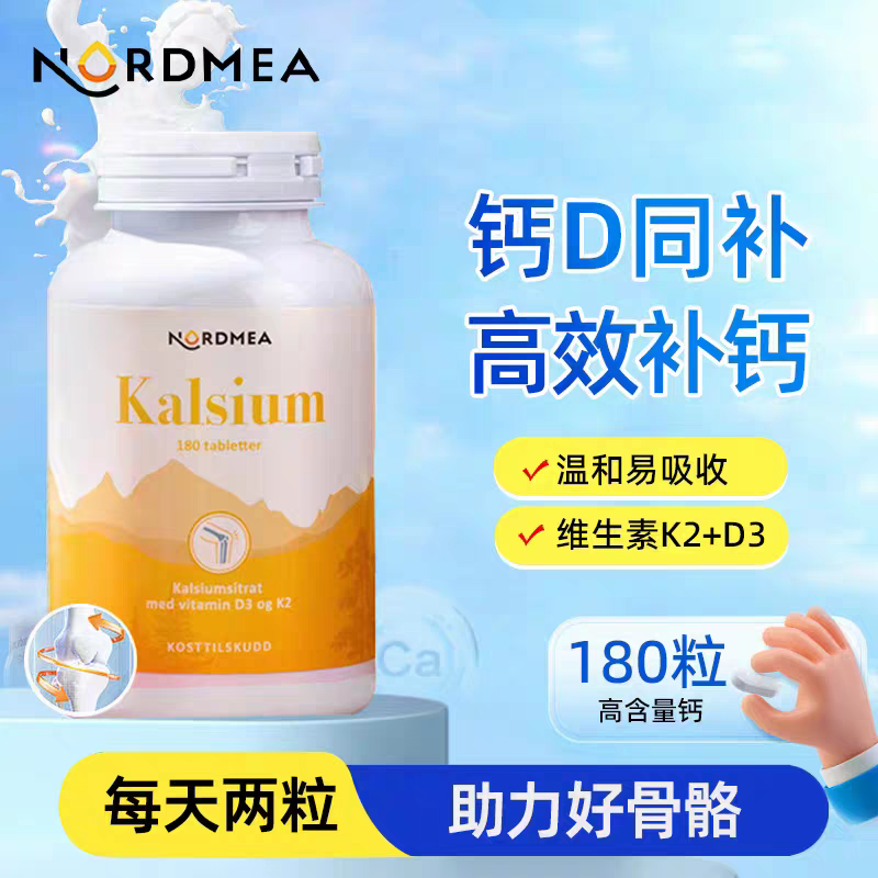 Nordmea挪威柠檬酸钙女性孕期孕妇钙片老年人补钙维生素