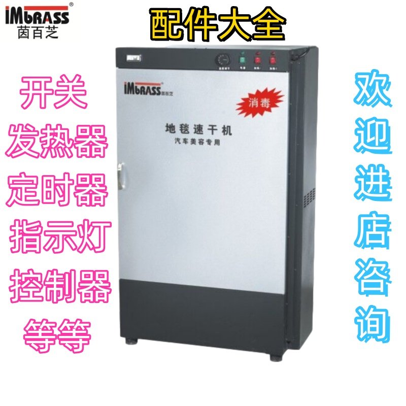 茵百芝汽车脚垫烘干机配件大全风机开关消毒发生器定时器指示灯