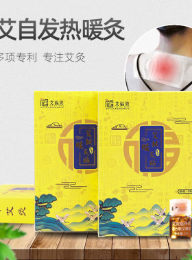 蕲艾灸贴发热贴热敷宫腰疼大姨妈