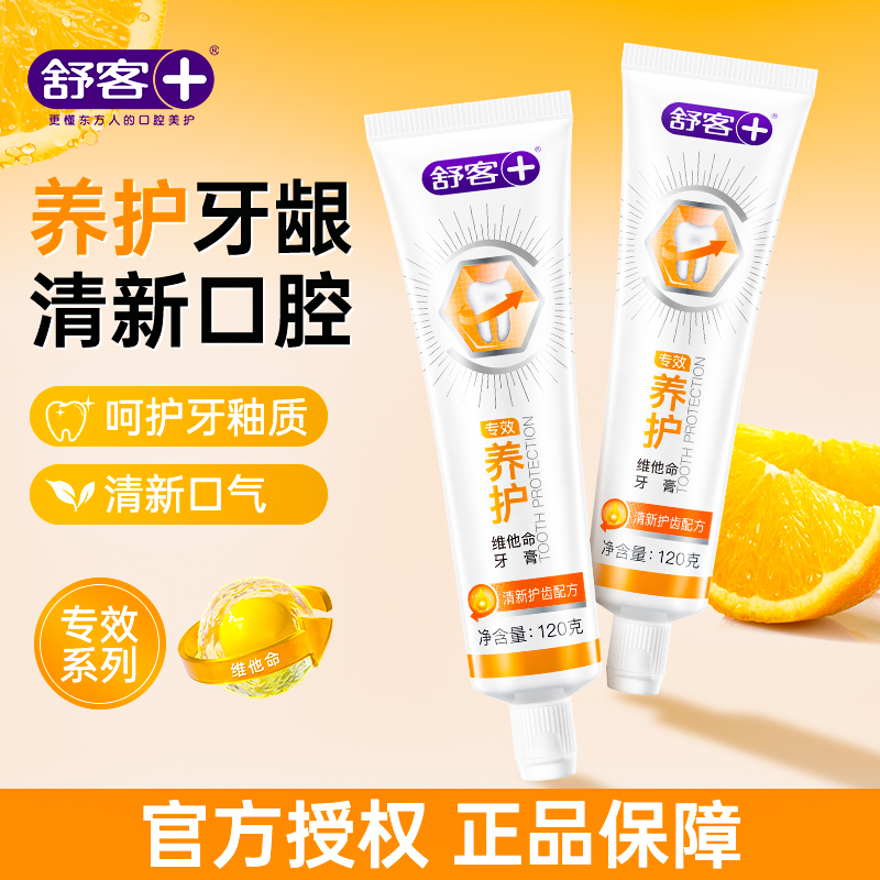 舒客专效成人含氟清新口气牙膏