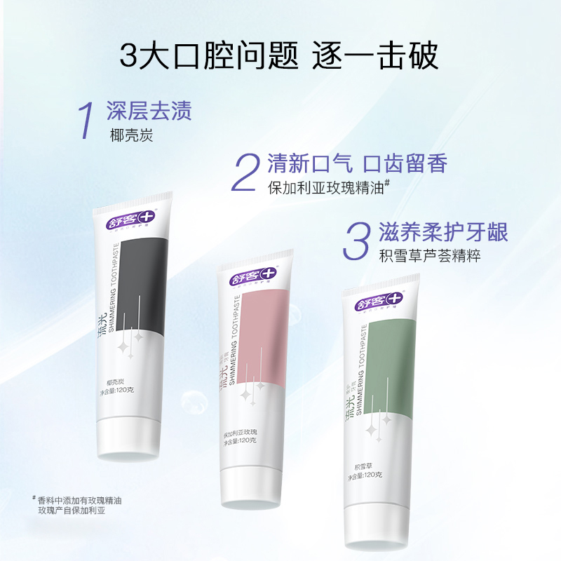 舒客牙膏口气清新护龈清洁口腔男士专用女士家庭家用实惠装正品