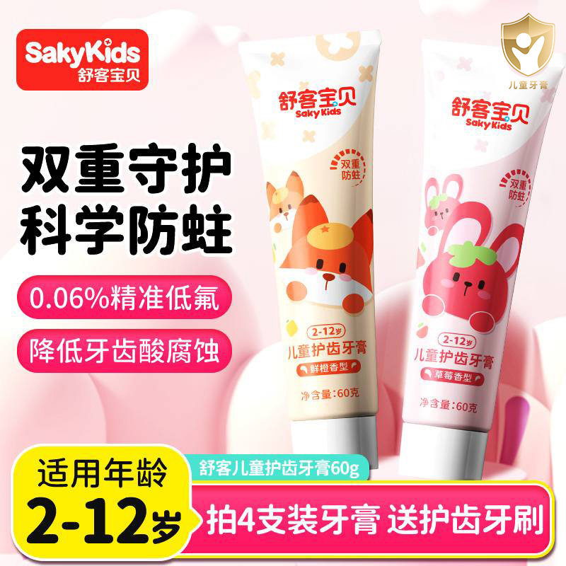 舒客儿童牙膏6到12岁换牙期含氟防蛀护齿3到6岁儿童牙膏0到3岁