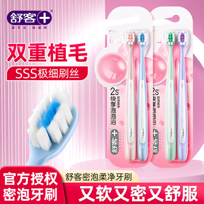 舒客按摩软毛牙刷2支装