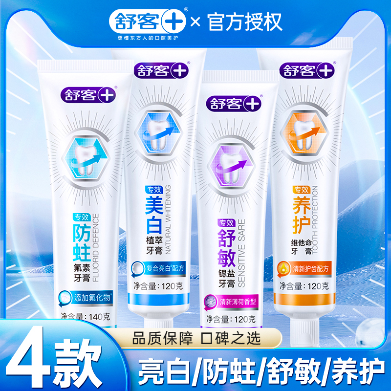 亮白防蛀牙膏家用4支装清新口气