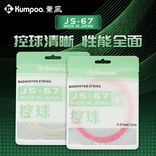 薰风羽毛球线网线高弹力耐打线