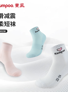 KUMPOO薰风羽毛球袜子防滑棉柔短袜女运动休闲跑步袜熏风KSO-602W