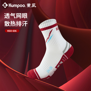 606 KUMPOO薰风羽毛球袜运动休闲袜男女透气防滑防臭袜熏风KSO