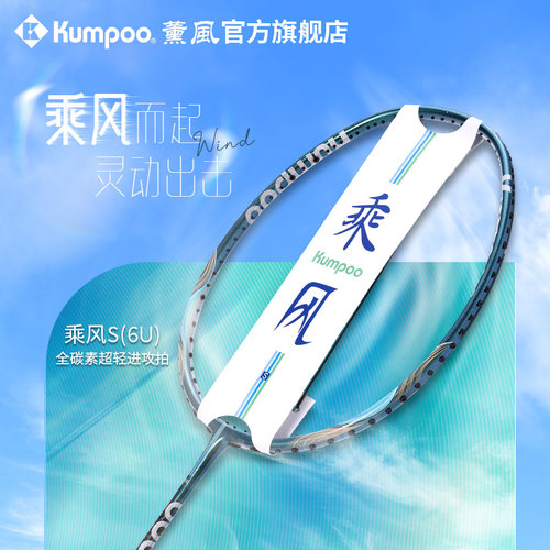 薰风进攻型碳砂通用羽毛球球拍